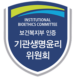 보건복지부인증 생명윤리위원회